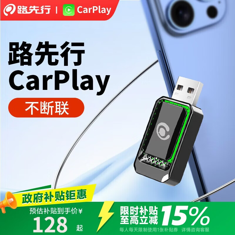 路先行无线CarPlay盒子适用奔驰奥迪沃尔沃别克路虎智能车载车机互联盒