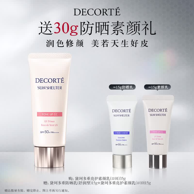 黛珂多重亮护素颜乳35g #01透亮肤色 妆前打底隔离防晒遮瑕 