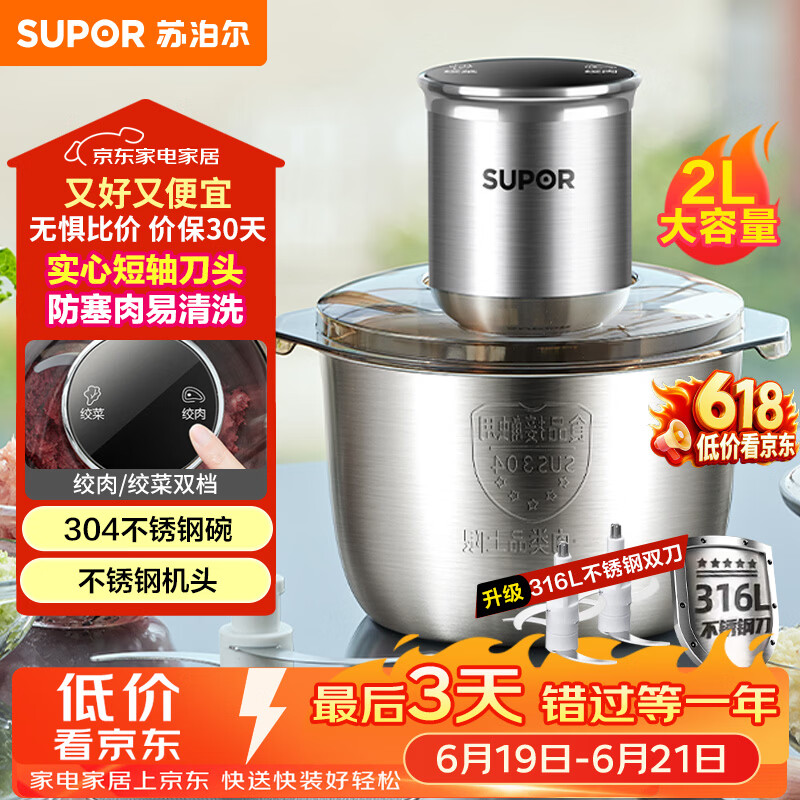 苏泊尔（SUPOR）绞肉机家用 绞馅机 碎肉机 电动多功能料理搅拌打肉饺子肉馅蒜蓉机JRJ02S-G200【价保618】