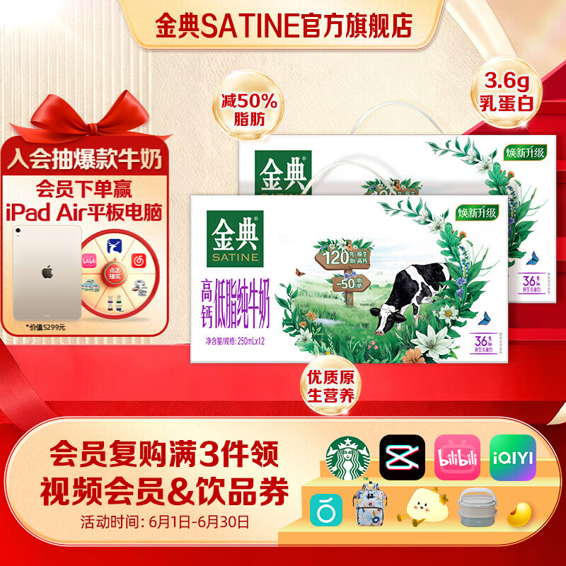 金典（SATINE）高钙低脂纯牛奶250ml*12盒 3.6g乳蛋白 高钙牛奶 端午礼盒 5月产 金典高钙低脂纯牛奶12盒*2箱