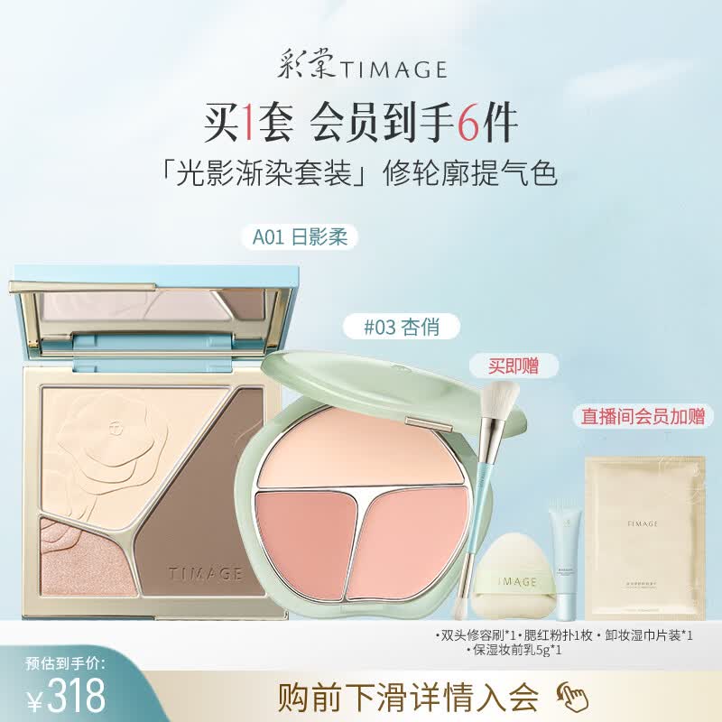 彩棠彩妆套装4.0修容盘A01+腮红盘03高光修容胭脂化妆品礼物