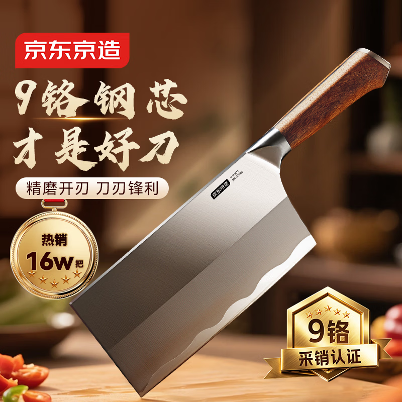 京东京造 9铬菜刀 家用切片菜刀具更省力花梨木手柄90Cr【顶格9铬】