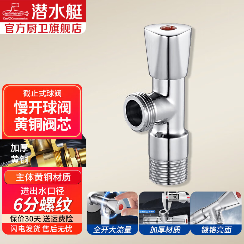 潜水艇（Submarine）球阀6分大流量燃气热水器水阀直通全开关阀铜角阀冷热水三角阀 全开球阀6分进水 6分出水