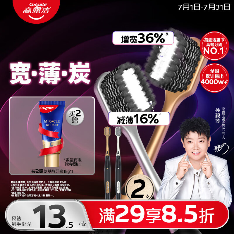 高露洁（Colgate）48孔宽头成人牙刷男士超细软毛炭丝护龈2支 深层清洁去渍美白