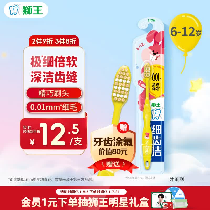 狮王(lion)细齿洁儿童超细软毛牙刷6-12岁牙刷1支装新老包装随机