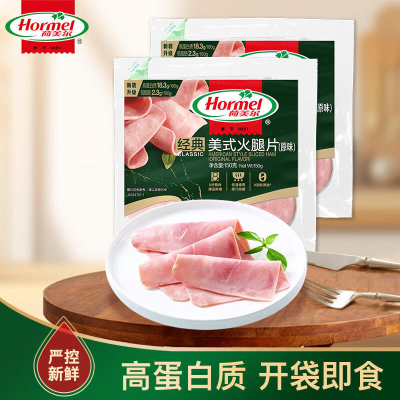 荷美尔（Hormel）经典美式火腿片150g/袋x2 早餐三明治 烧烤火锅食材