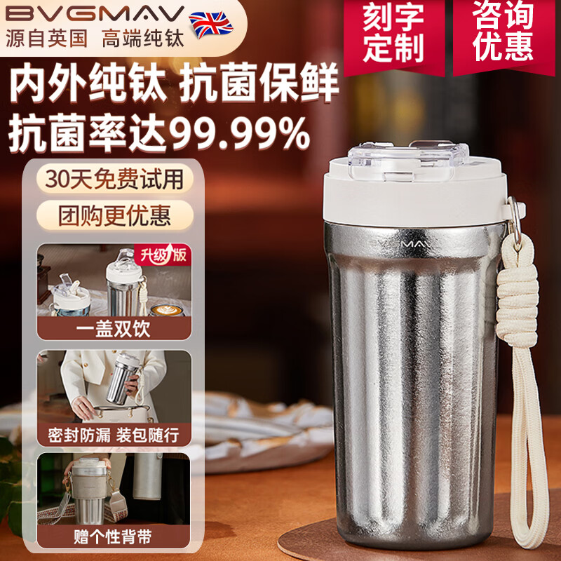 宝威玛（BVGMAV）纯钛双饮咖啡杯男女士办公便携车载高颜值钛保温水杯节日礼物 【一盖双饮/礼盒包装】钛晶银550ml