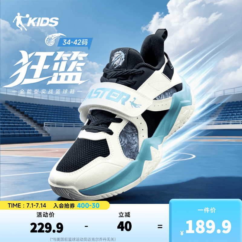 乔丹（QIAODAN）狂篮儿童篮球鞋男童大童2026夏季新款童鞋透气减震耐磨外场运动鞋 黑色/象牙白 34