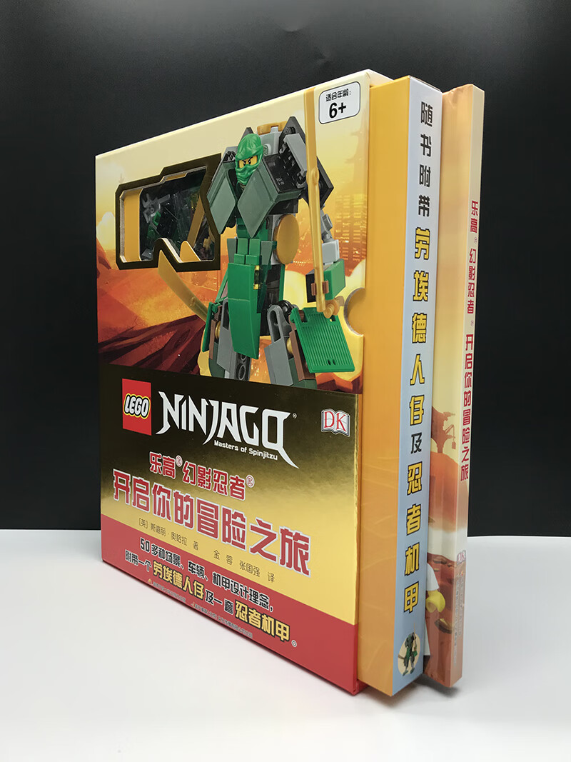 DK乐高幻影忍者开启你的冒险之旅（附乐高限量玩具）