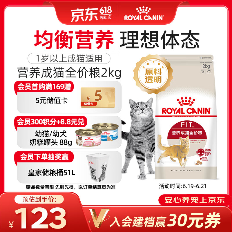 皇家成猫猫粮 营养均衡 F32 通用粮 1-7岁 2KG