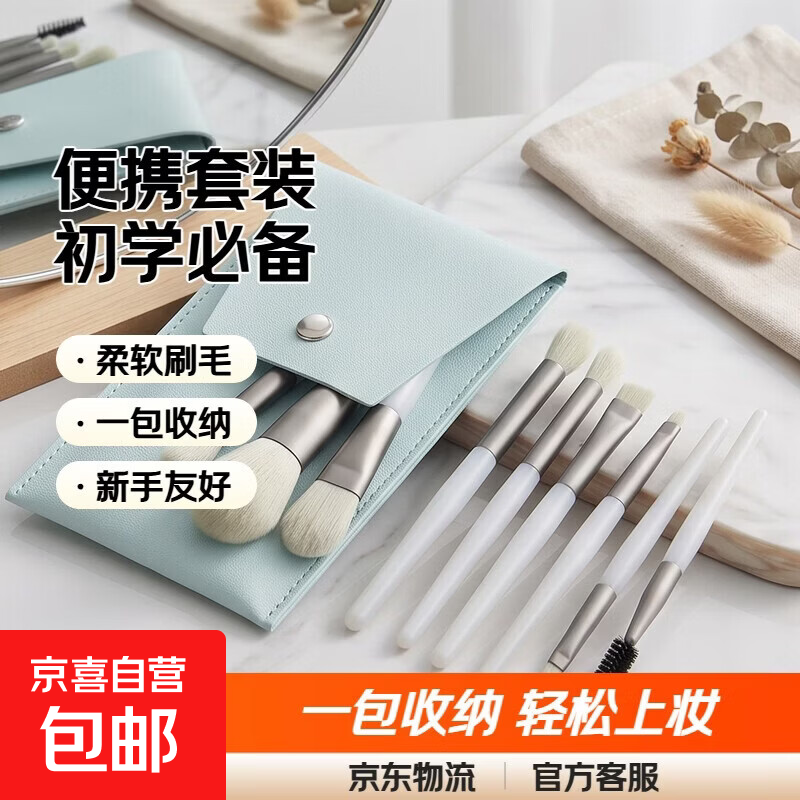 迷你化妆刷套装初学者便携收纳套刷散粉腮红眼影眉刷美妆工具全套 浅蓝色刷包+青色 8支
