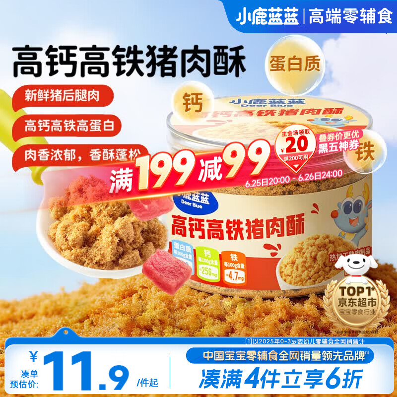 小鹿蓝蓝宝宝高蛋白高铁猪肉酥65g/罐儿童零食拌饭拌面调味