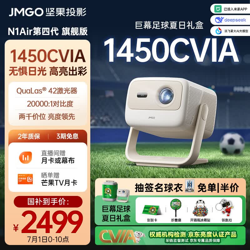 坚果投影（JMGO）N1 Air第四代旗舰版 投影仪家用 纯三色激光高清超亮 家庭影院云台投影机国家补贴（1450CVIA）