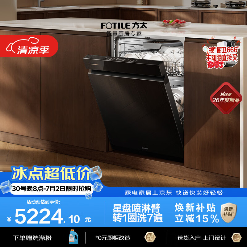 方太03-V18熊猫系列嵌入式洗碗机150升以上大容量高效洁净三层碗篮三重消杀超一级水效
