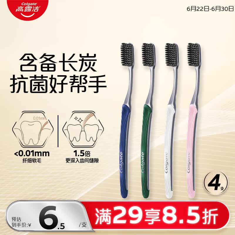 高露洁（Colgate）纤柔炭旋丝备长炭成人软毛牙刷4支含银离子深层清洁颜色随机