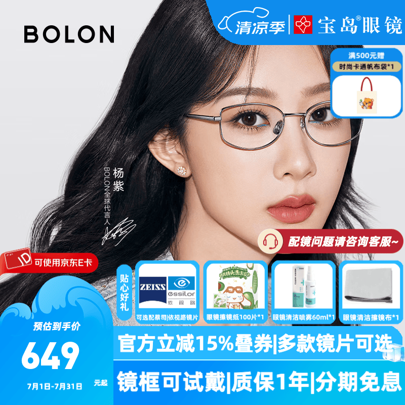 暴龙(BOLON)近视眼镜框 杨紫同款复古猫眼书呆子风镜架 BB7000 精选 B90-亮银色 配万新1.67多屏防蓝光镜片
