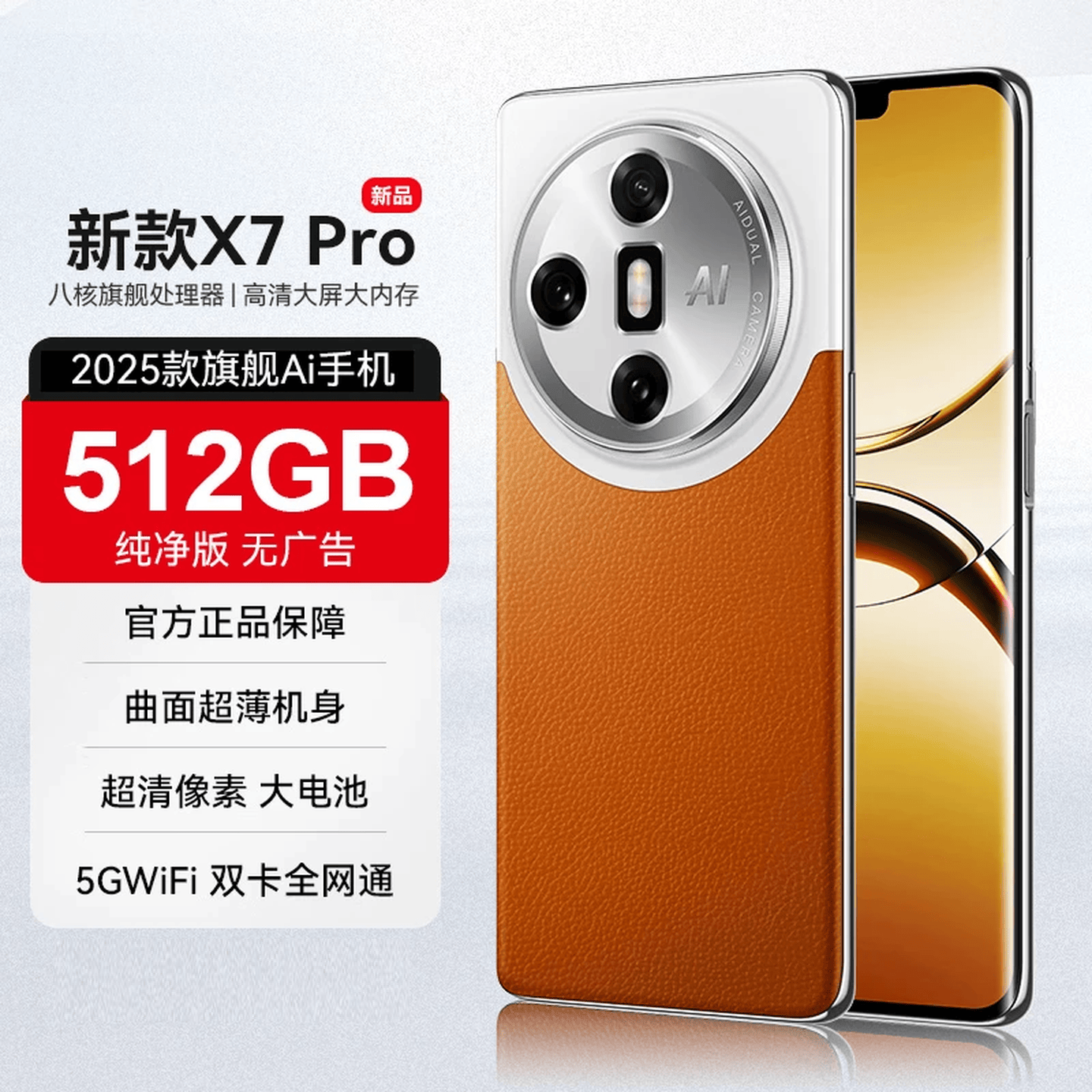 天空派全新X7 Ultra款全网通大屏5G智能手机 棕色 20+512GB【AI版】