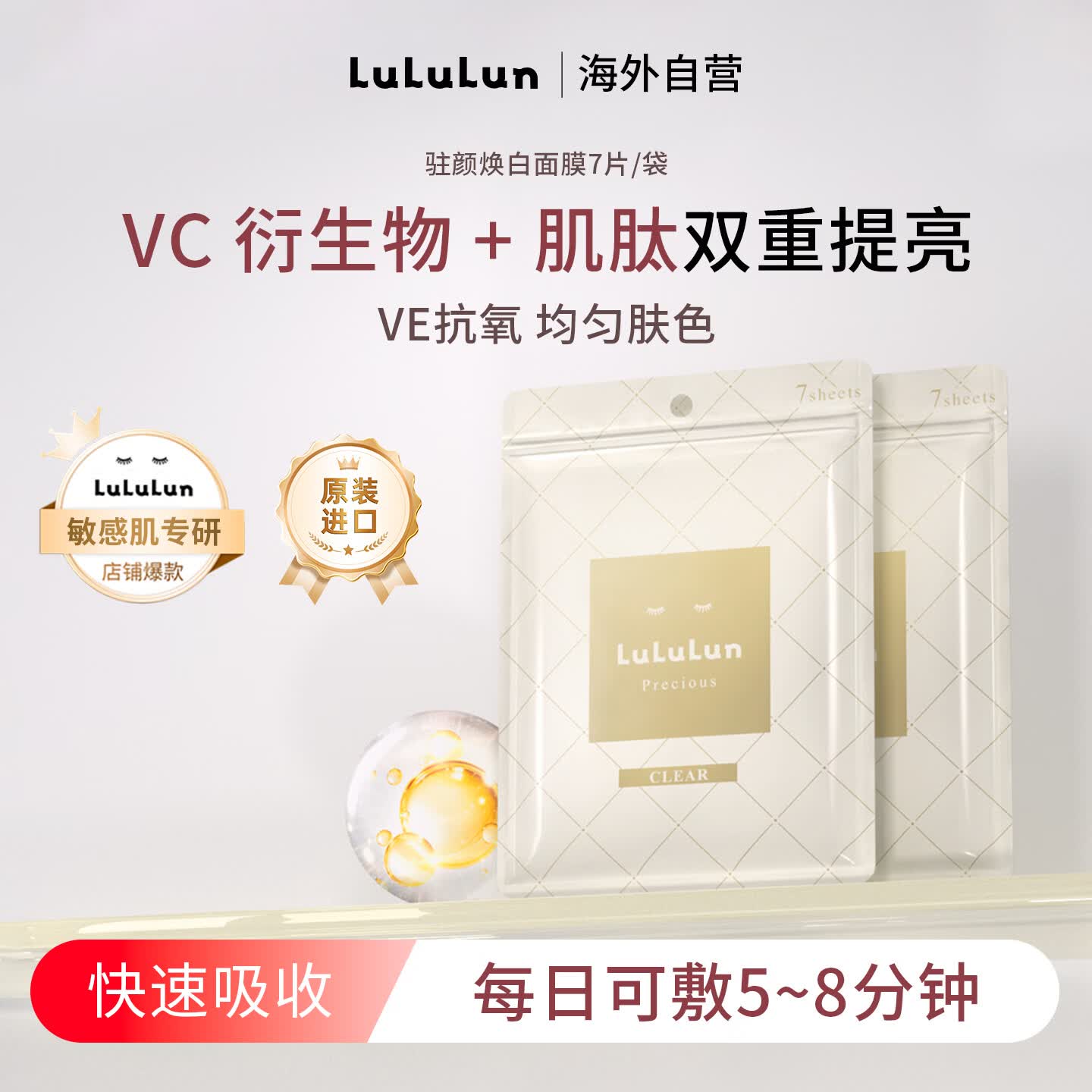 Lululun进口驻颜焕白提亮淡化嗮斑面膜7片装淡斑改善肤色补水7片