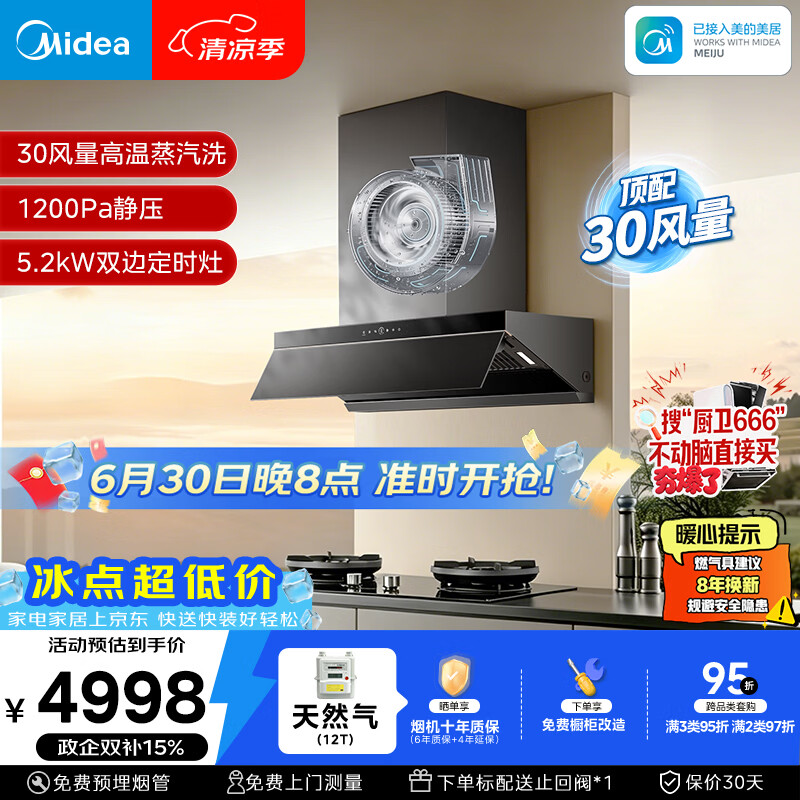 美的（Midea）【AK7 PRO飓风版】抽油烟机30风量顶侧一体AK9PRO+AK7双边定时灶具天然气
