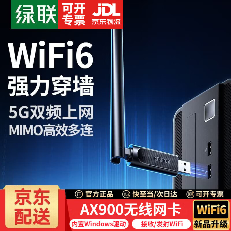 绿联（UGREEN）USB无线网卡WiFi6千兆 WiFi接收器 AX900双频5G网卡 台式机专用电脑无线网络笔记本接收器智能免驱 WiFi6【AX900免驱】5G双频+单增益天线