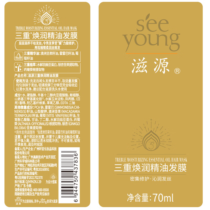 滋源(seeyoung)发膜精油护发柔顺滋润修复干枯改善毛躁发膜 三重焕润精油发膜 70g*3支