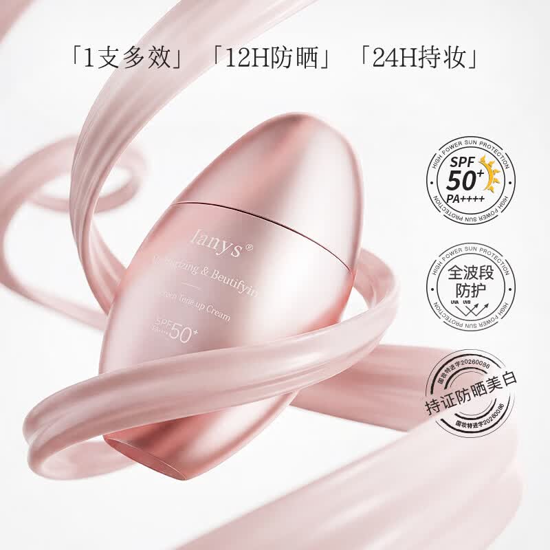 Ianys兰思防晒美白素颜霜隔离紫外线温和不刺激敏肌可用防晒霜 防晒素颜霜试用装3g SPF50+【法国进口】