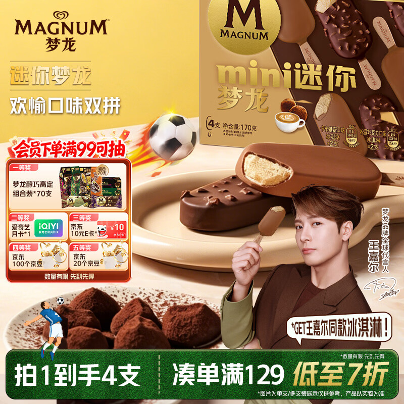 梦龙【王嘉尔推荐】迷你梦龙冰淇淋松露巧克力+卡布基诺味 4只装