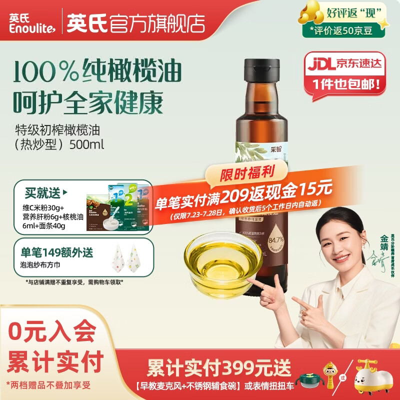 英氏采智有机核桃牛油果亚麻籽油儿童热炒凉拌食用油组合油 【高性价比】特级初榨橄榄油500ml