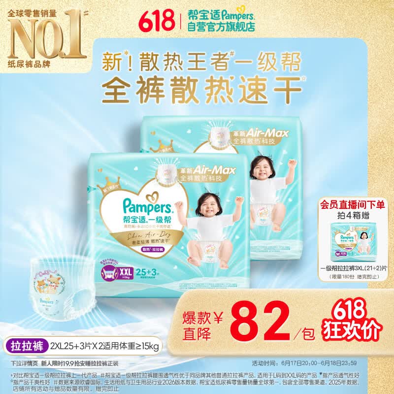 帮宝适散热王者新一级帮拉拉裤XXL50+6夏季超薄透气速干婴儿尿不湿尿裤