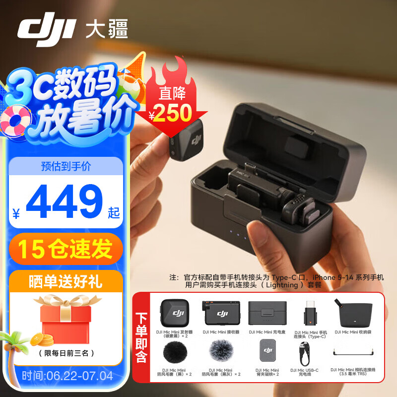 大疆（DJI） Mic Mini 迷你无线麦克风 降噪领夹麦克风 户外采访直播 vlog 手机相机微小型原声级收音麦 【相机+手机可用】一拖二（含充电盒） 官方标配【适配安卓+苹果15/16/17系列】