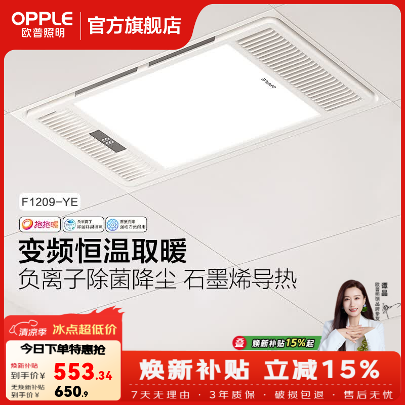 欧普照明智能风暖浴霸五合一取暖器暖风机取暖照明排换气一体浴室卫生间 A调温款【F1209-YE】空调式恒温|石墨烯|除菌