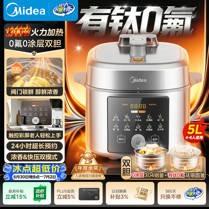 美的（Midea）小飞侠电压力锅有钛0氟0涂层双胆高压锅5L全自动智能预约4-6人多功能一体饭煲E5825N