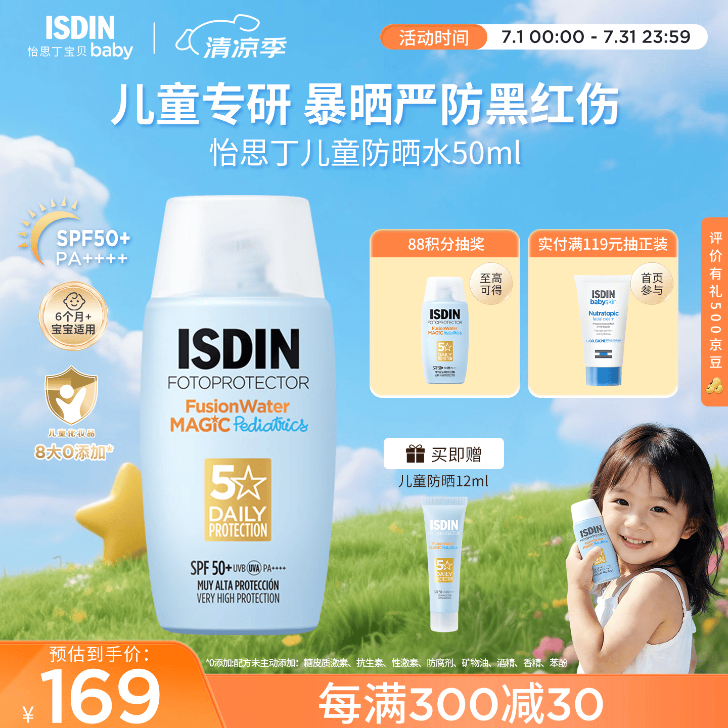 怡思丁（ISDIN）儿童防晒霜50ml SPF50高倍户外婴童宝宝防晒乳西班牙进口生日礼物