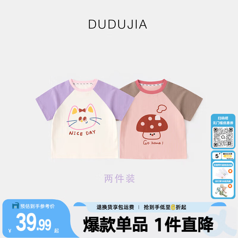 嘟嘟家【2件装】儿童插肩T恤夏装男童夏季休闲短袖上衣女童卡通半袖夏款 紫色 两件装 90