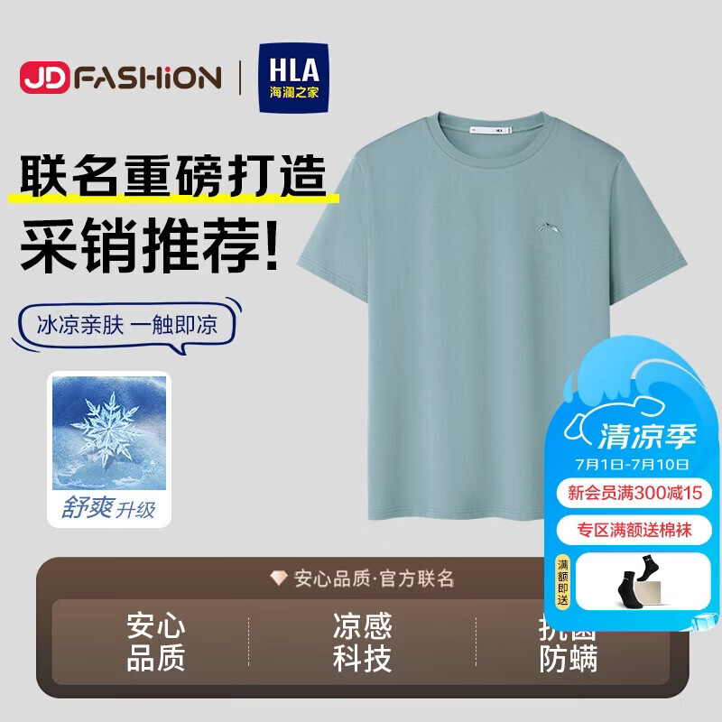 海澜之家（HLA）短袖T恤男26新品山不在高凉感短袖男夏季父亲节礼物