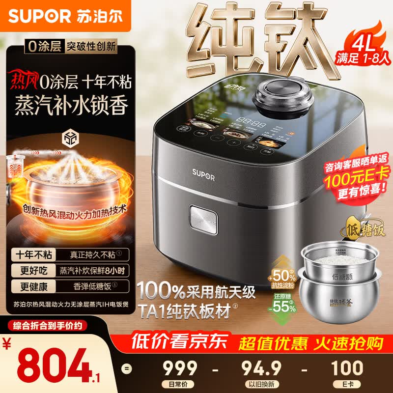 苏泊尔（SUPOR）电饭煲1-8人大容量4升IH热风一体纯钛内胆球釜0涂层不粘低糖家用智能预约多功能新款电饭锅F40Q97S