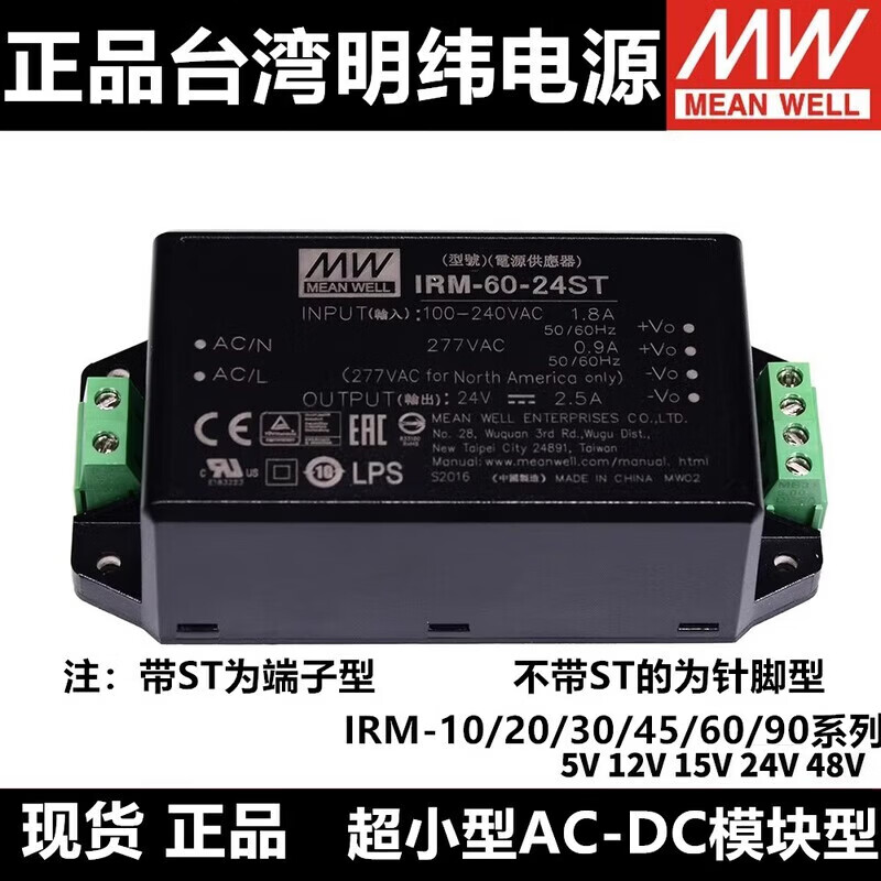 明纬（MEANWELL）IRM直流电源5V12V15V24V48V模块10/15/20/30/45/60/90 端子ST IRM-10-5 针脚型