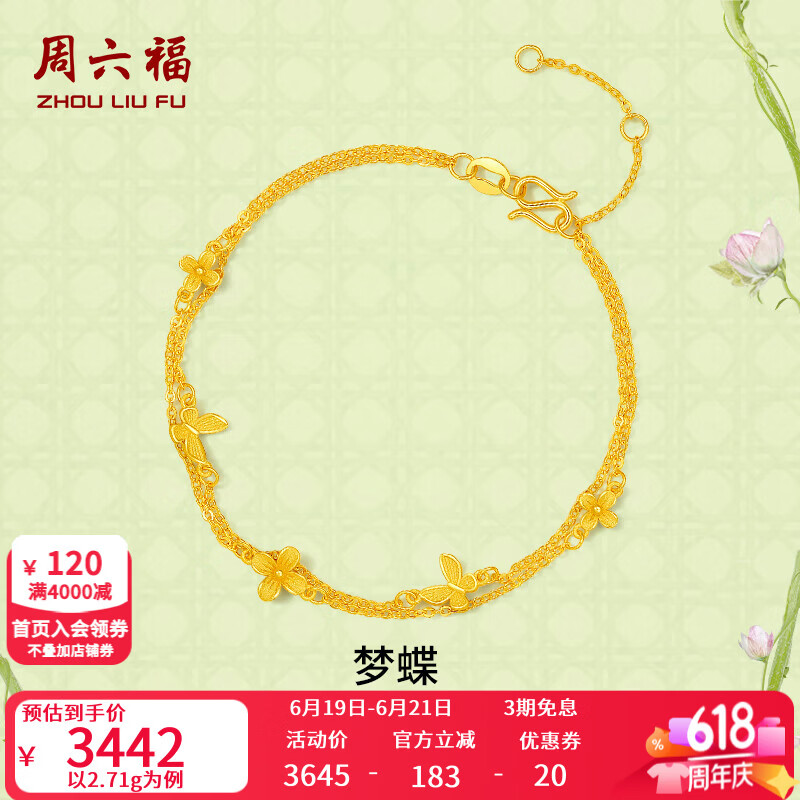 周六福  黄金手链女梦蝶足金手饰安妮的花园系列 计价 16+3cm尾链-2.71g