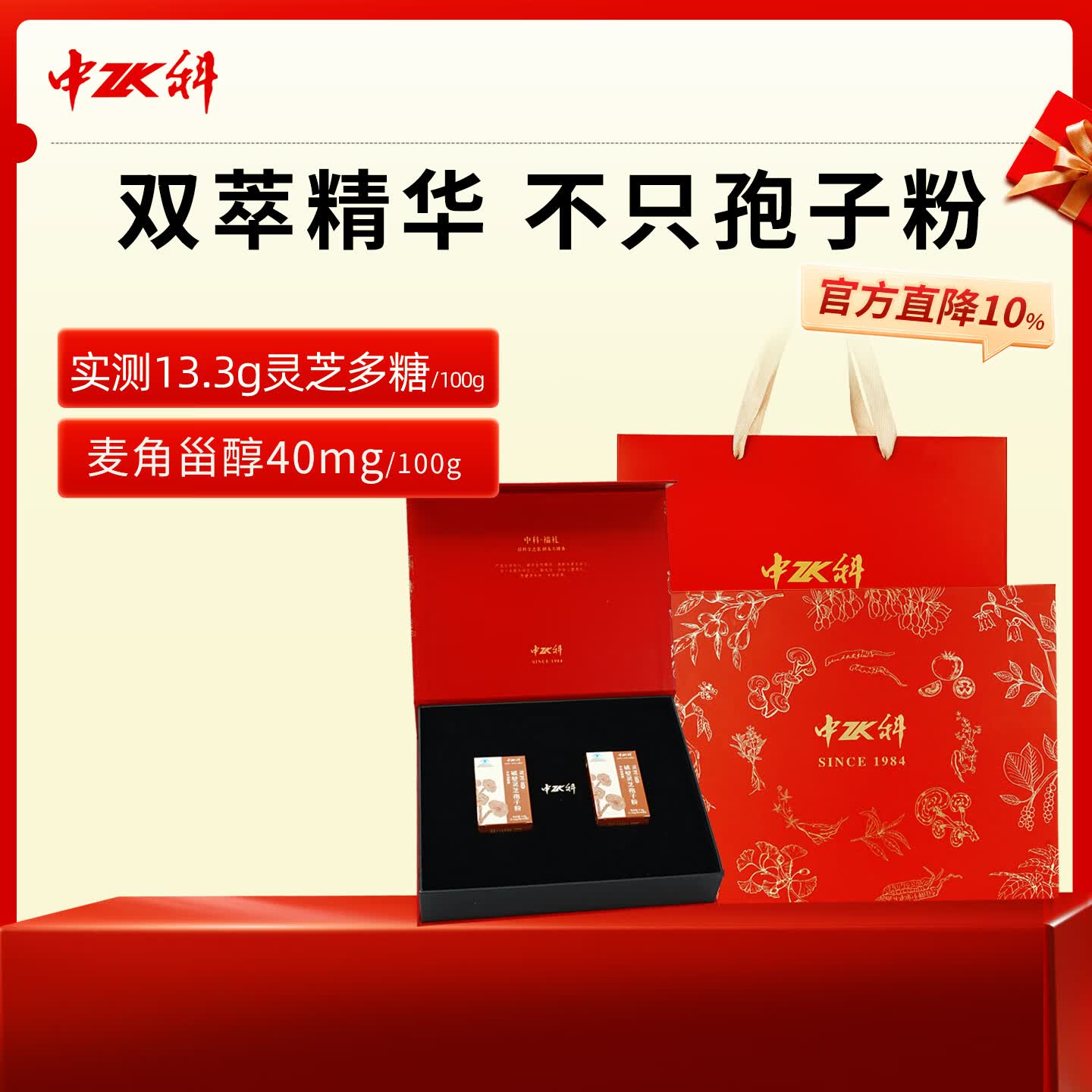 中科创新破壁灵芝孢子粉胶囊全灵芝营养增强免疫力保健品送礼礼物补品礼盒 2瓶礼盒装【30天量增强免疫力】