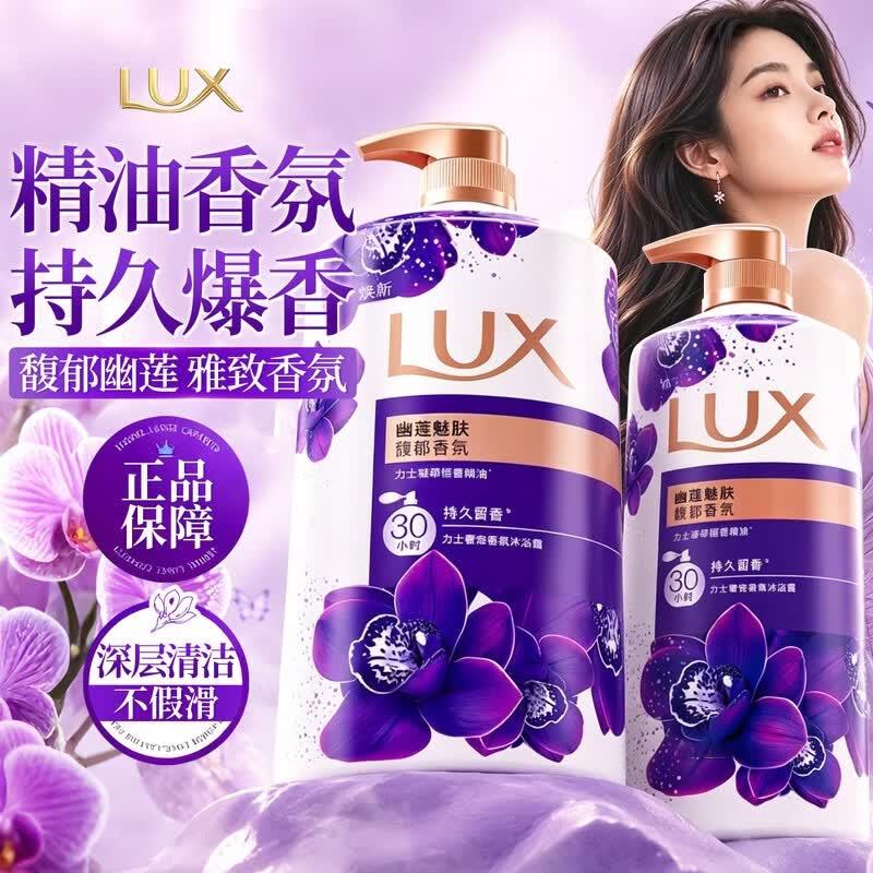 力士幽莲润肤沐浴露720g2瓶 38.99元 - 86线报