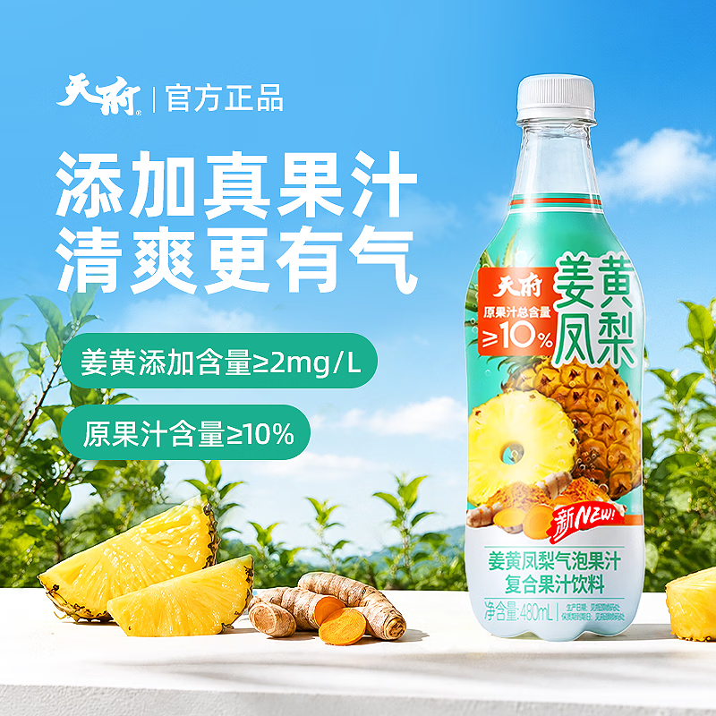天府可樂气泡果汁480ml*15瓶真实果汁清爽气泡复合果汁碳酸饮料 三口味  薄荷三柠气泡果汁 480ml*15瓶