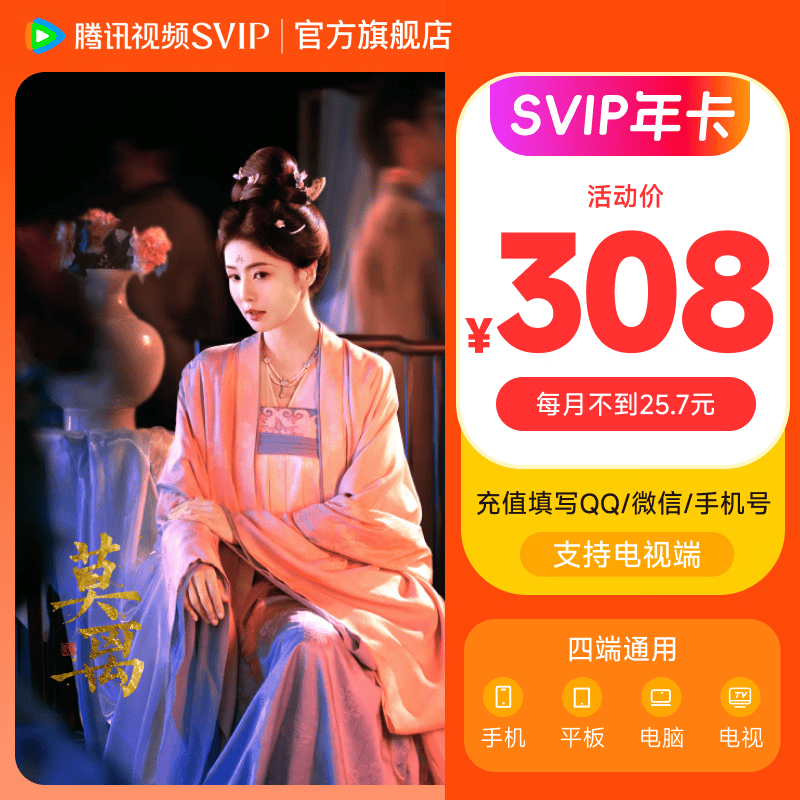 【支持电视端】腾讯视频SVIP会员年卡 到账372天 svip12个月 极光TV云视听电视会员 官方直充到账
