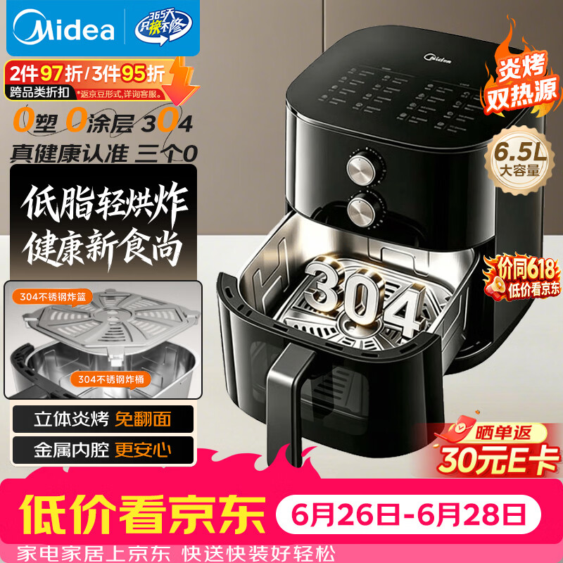 美的（Midea）空气炸锅不锈钢0涂层2026新款可视窗口家用大容量6.5L空气炸锅蒸烤一体金属内腔 KZE6559PRO