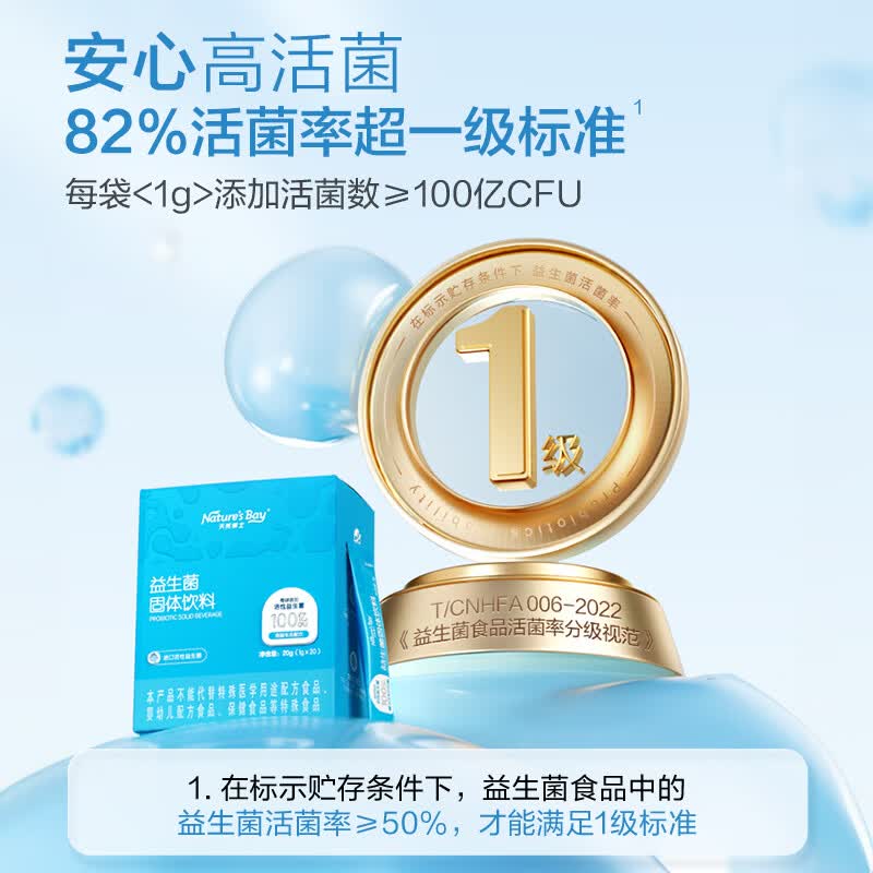 天然博士82%高活菌益生菌益生元含HN001和HN019双菌种呵护肠道官方旗舰店 益生菌 20g*1盒