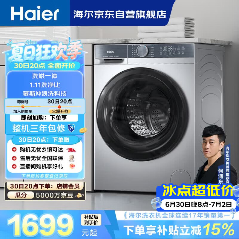 海尔初色全自动滚筒洗烘一体 洗衣机带烘干一体 10KG超薄 家电国家补贴京东自营 XQG100-HD25C