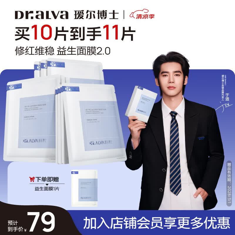 瑷尔博士【于适同款】益生精研平衡修护面膜1盒装保湿舒缓熬夜男女士面膜