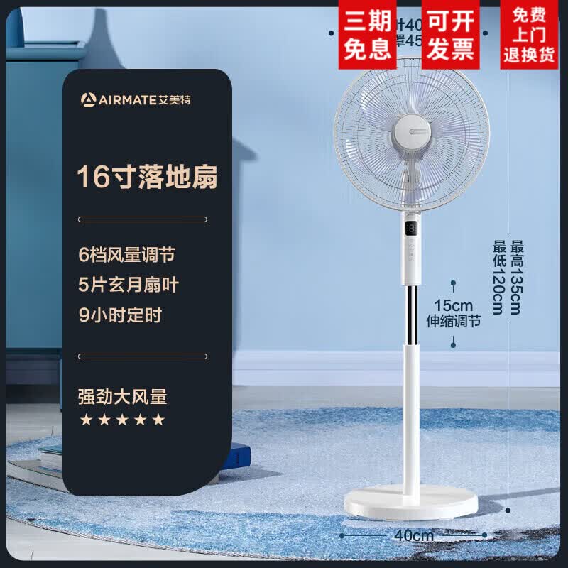 艾美特（AIRMATE）艾美特电风扇家用摇头宿舍办公室落地扇大风力轻音节能客厅立式 FS40-R60【16寸遥控款 9H定时】