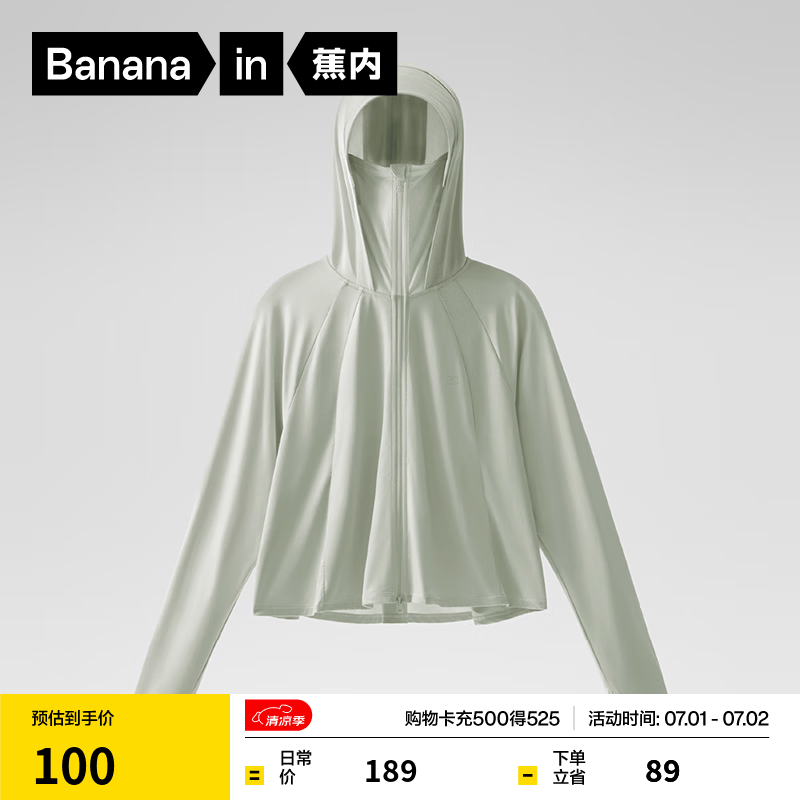蕉内（Bananain）凉皮3系斗篷防晒衣女士皮肤衣透气抗菌户外防晒服春夏新款 海沫绿 S