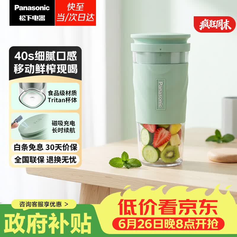 松下（Panasonic）榨汁机小型便携式榨汁杯迷你果汁机果蔬料理机300ML儿童婴儿辅食机磁吸充电长效续航MX-HPC203GSQ