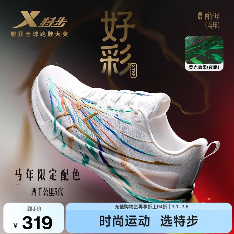 特步（XTEP）两千公里5代跑步鞋女减震回弹透气通勤百搭时尚轻便耐磨训练跑鞋 经典白/流金/日光蓝【好彩】 37 脚长23cm( 新法码37.5)